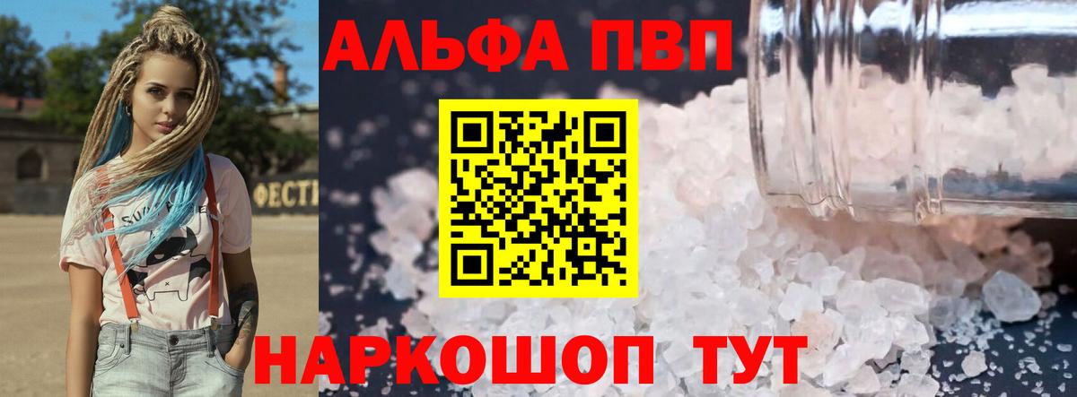 Альфа ПВП VHQ  A-PVP  Вход с VPN  A PVP СК КРИС  Светлоград  Alfa_PVP Соль 