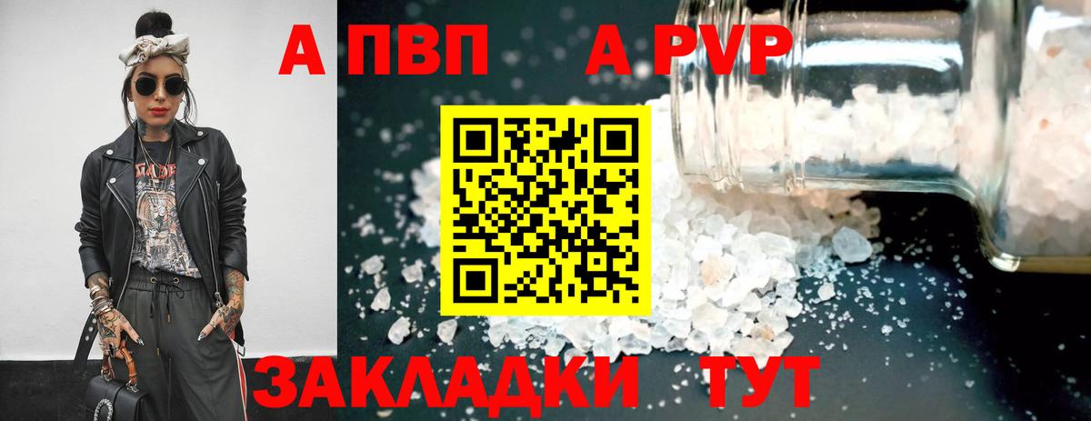 A-PVP крисы CK Светлоград