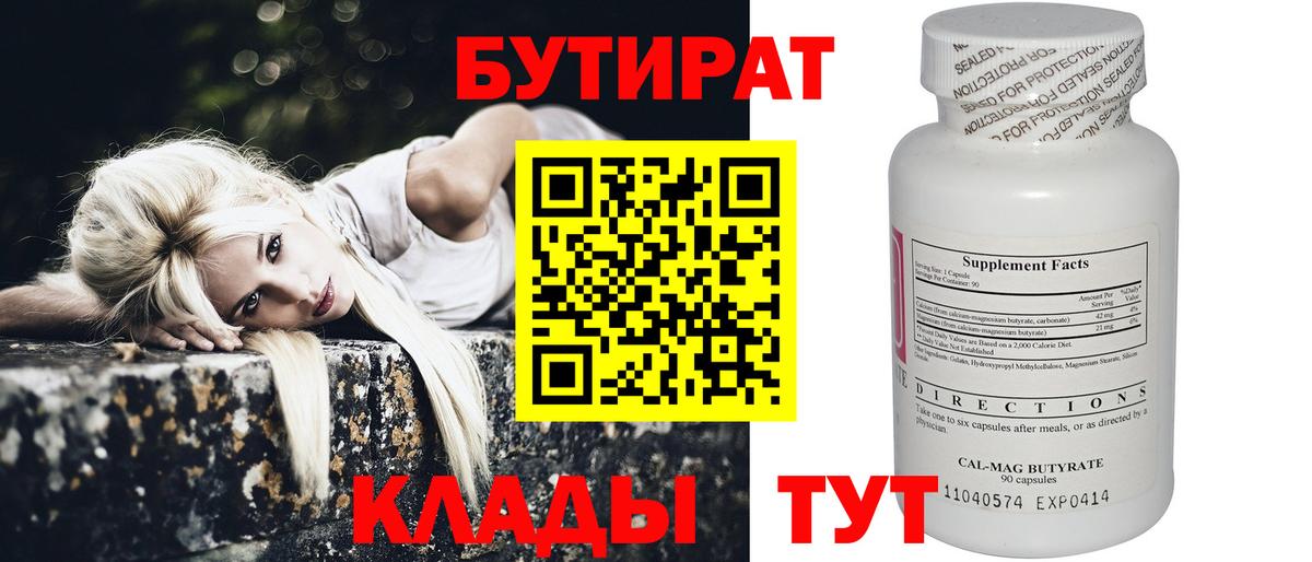 БУТИРАТ бутик Светлоград