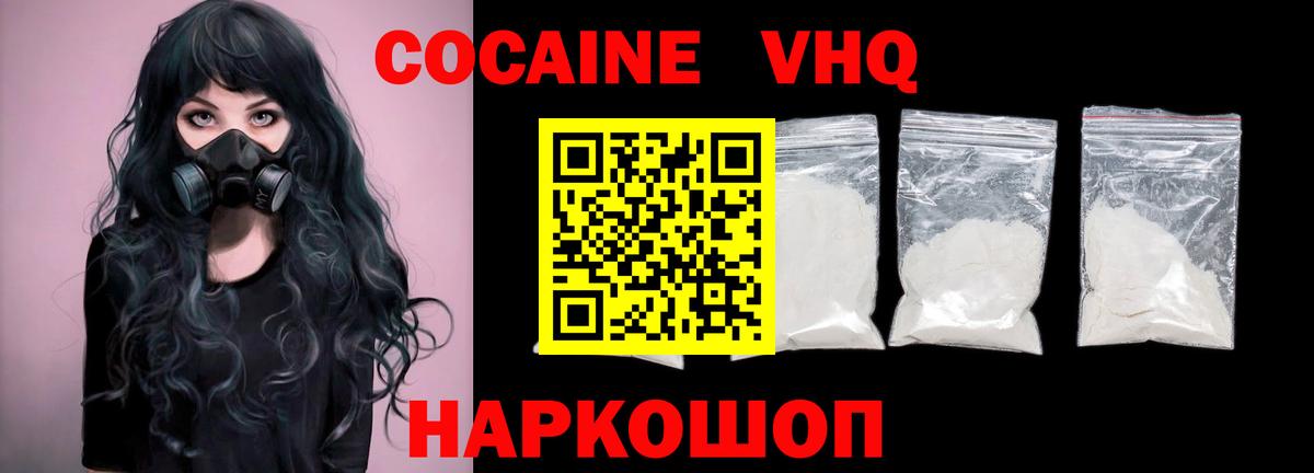 Светлоград  Кокаин VHQ  Cocaine  Вход с VPN 