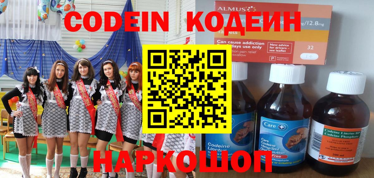 Светлоград  Кодеиновый сироп Lean Purple Drank  Вход с VPN  Кодеин Purple Drank 