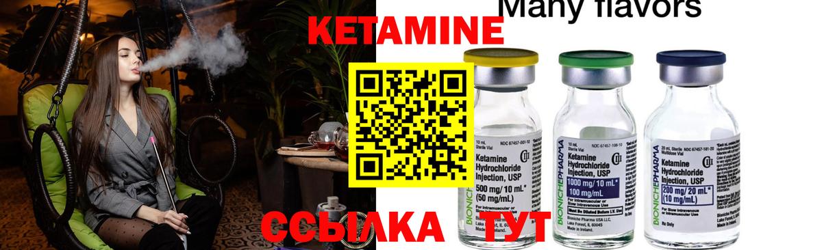 КЕТАМИН VHQ Светлоград