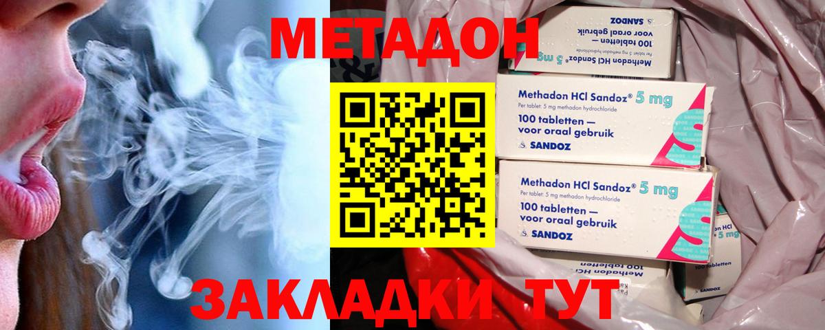 МЕТАДОН methadone  Вход с VPN  Метадон мёд  Светлоград 